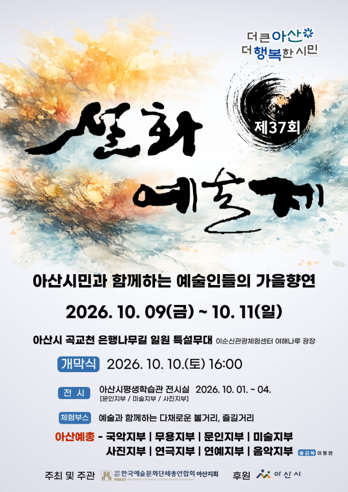 2026. 제 37회 설화예술제
